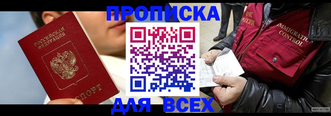 временная регистрация законно в Богородске