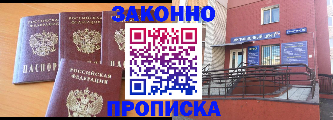 прописка штамп в Богородске