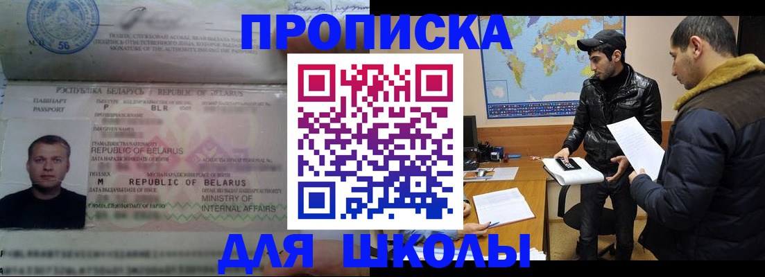 прописка штамп в Богородске
