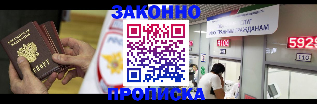 прописка в квартире в Богородске