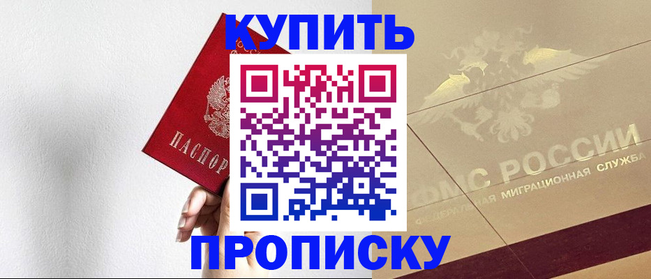 прописка в Богородске