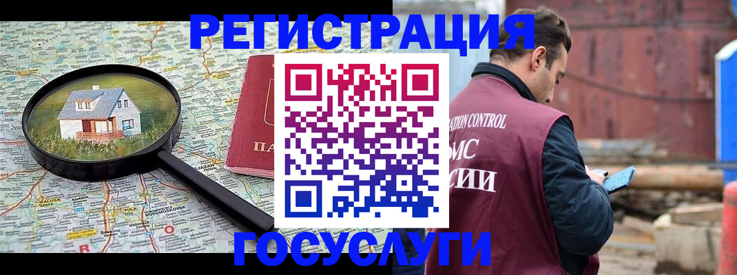 временная регистрация купить в Богородске
