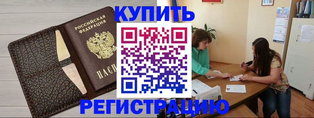 временная прописка в Богородске